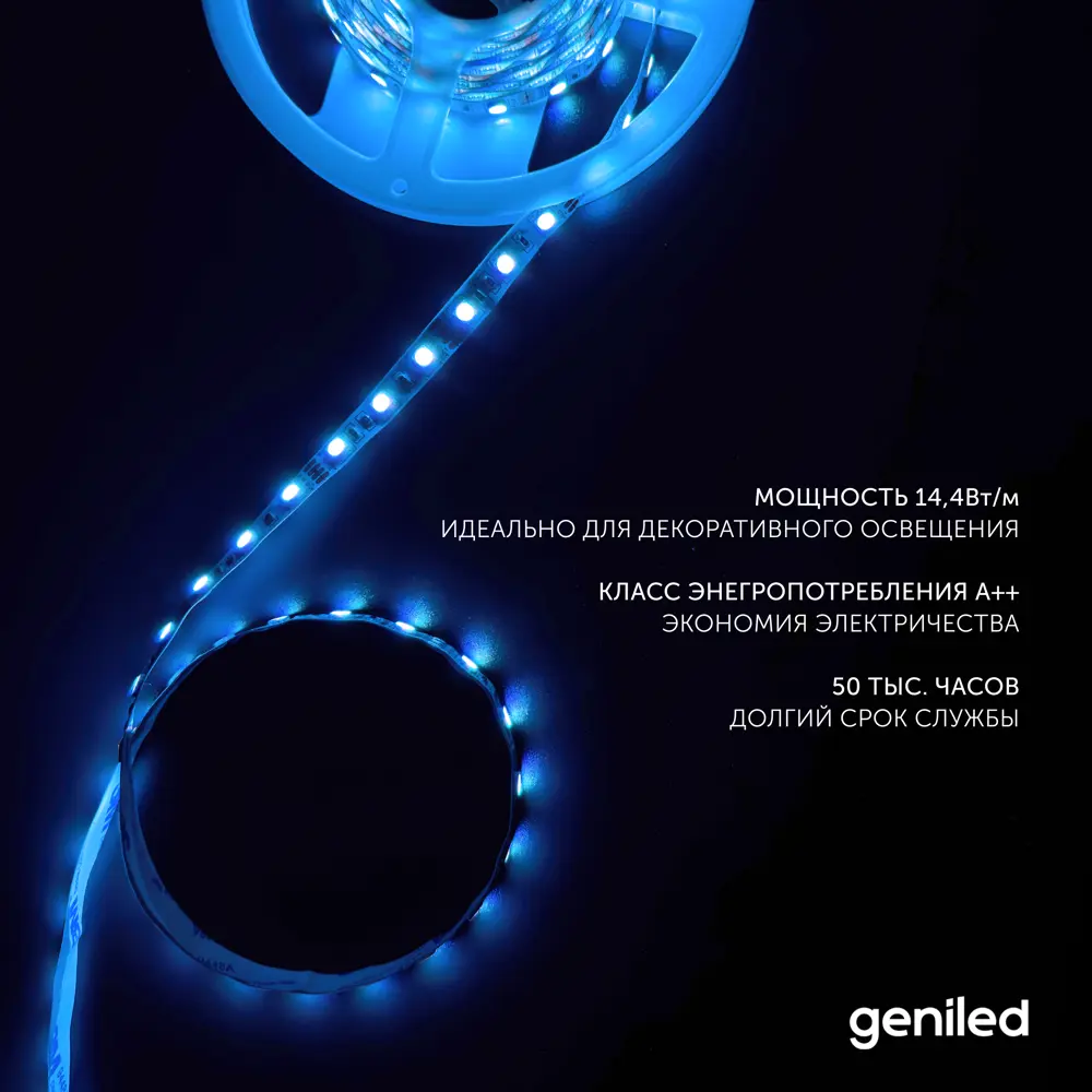 Фото 2 Светодиодная лента Geniled 03460 60 диод 14.4 Вт/м 12 В 15 мм IP65 5 м разноцветный свет Фото 2 Светодиодная лента Geniled 03460 60 диод 14.4 Вт/м 12 В 15 мм IP65 5 м разноцветный свет