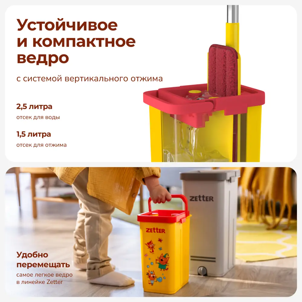 Фото 5 Детская швабра с отжимом и ведром Zetter Три Кота Фото 5 Детская швабра с отжимом и ведром Zetter Три Кота