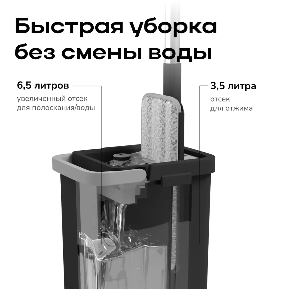 Фото 4 Набор швабра с отжимом и ведром 10 л Zetter М 2.0 цвет черный Фото 4 Набор швабра с отжимом и ведром 10 л Zetter М 2.0 цвет черный