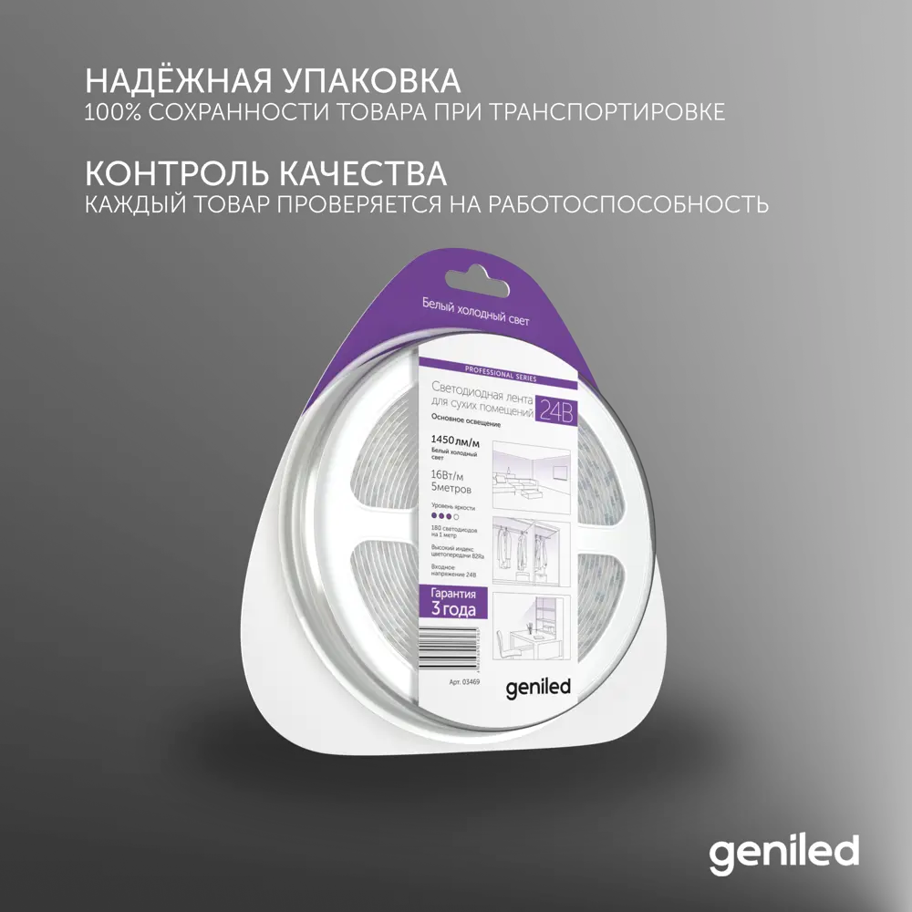 Фото 4 Светодиодная лента Geniled 03469 180 диод 16 Вт/м 24 В 15 мм IP33 5 м холодный белый (голубой) свет