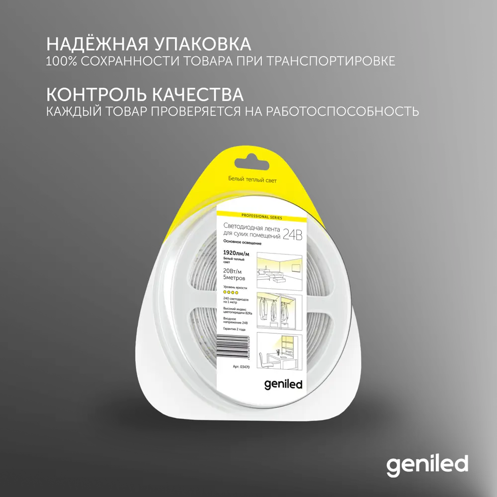 Фото 4 Светодиодная лента Geniled 03470 240 диод 20 Вт/м 24 В 15 мм IP33 5 м теплый белый (желтый) свет Фото 4 Светодиодная лента Geniled 03470 240 диод 20 Вт/м 24 В 15 мм IP33 5 м теплый белый (желтый) свет