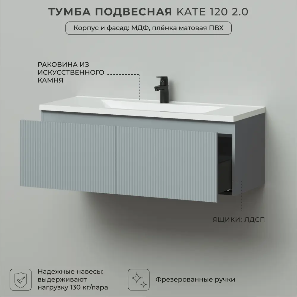 Фото 3 Тумба c раковиной в ванную Итана Kate 2.0 120 1196x455x430 подвесная светло-серый Фото 3 Тумба c раковиной в ванную Итана Kate 2.0 120 1196x455x430 подвесная светло-серый
