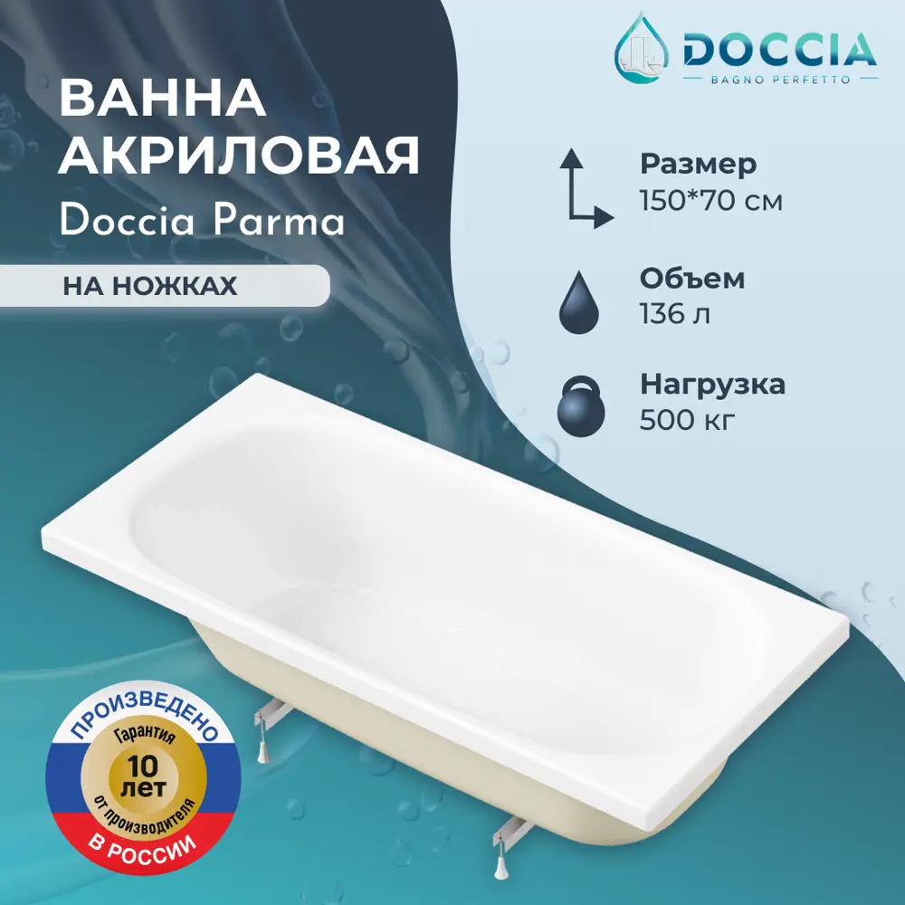 Фото Ванна акриловая Doccia Parma 150x70 в комплекте с ножками Фото Ванна акриловая Doccia Parma 150x70 в комплекте с ножками