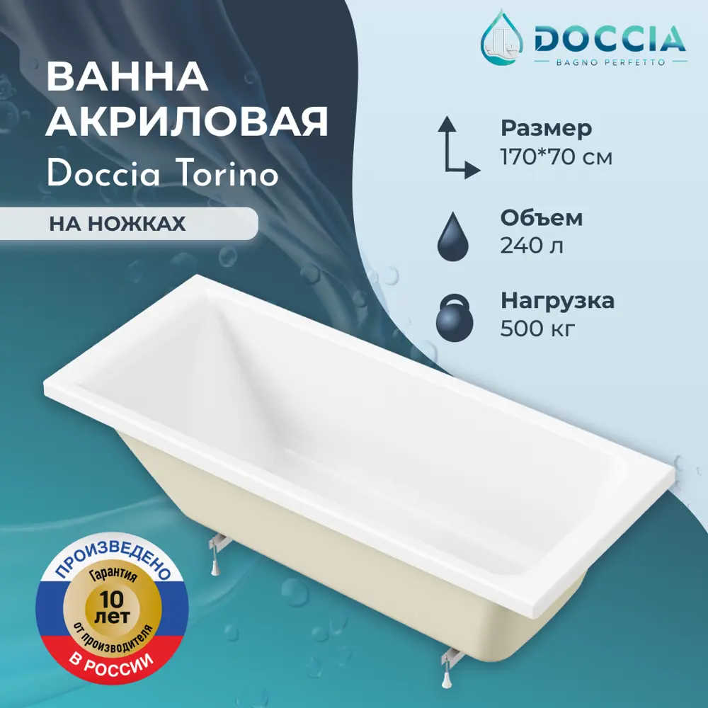 Фото Ванна акриловая Doccia Torino 170x70 в комплекте с ножками Фото Ванна акриловая Doccia Torino 170x70 в комплекте с ножками