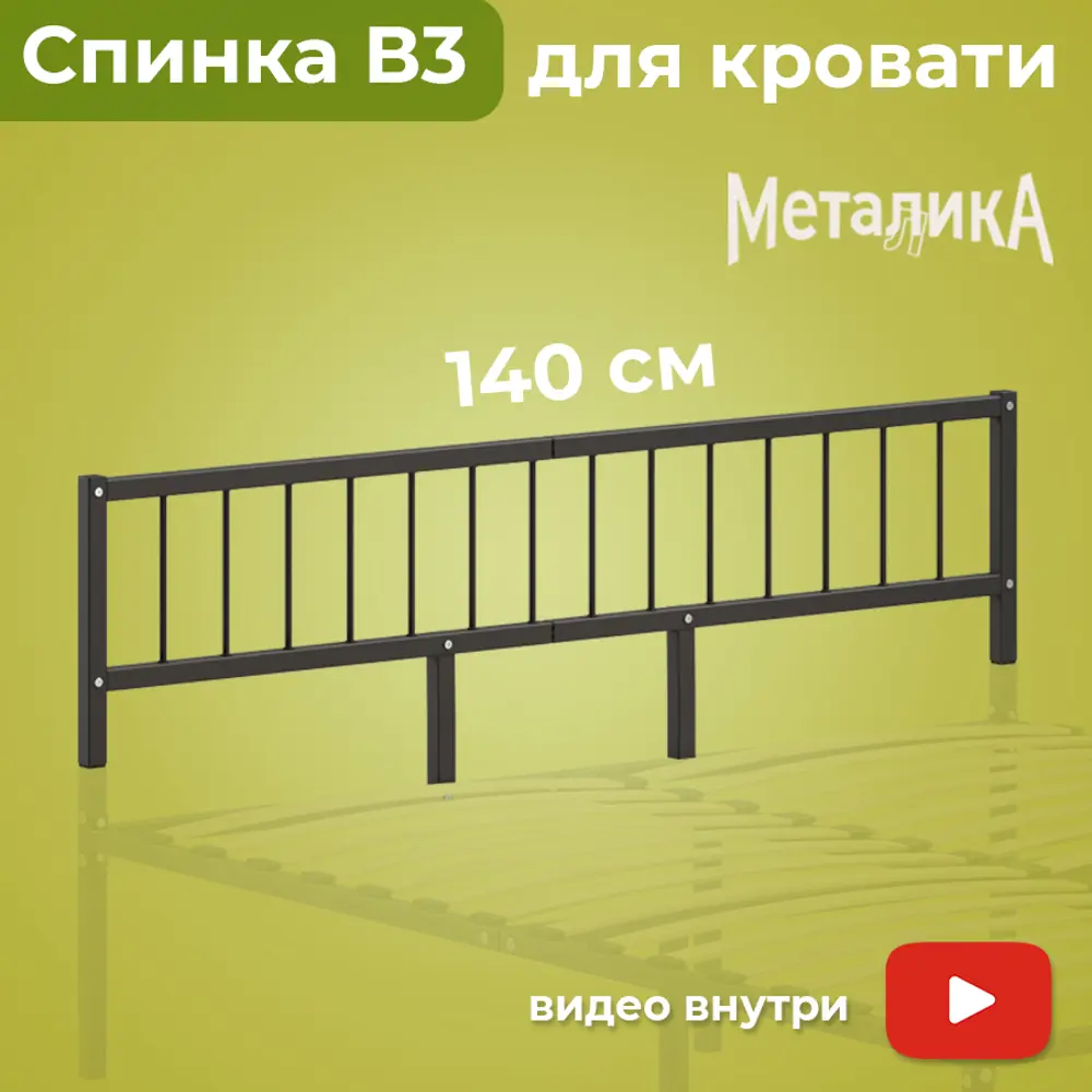 Фото Изголовье для кровати Домаклево В3 140x39.5x3 см металл цвет черный