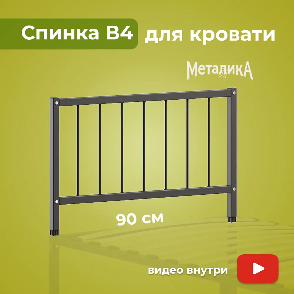 Фото Изголовье для кровати Домаклево В4 90x53x3 см металл цвет черный Фото Изголовье для кровати Домаклево В4 90x53x3 см металл цвет черный