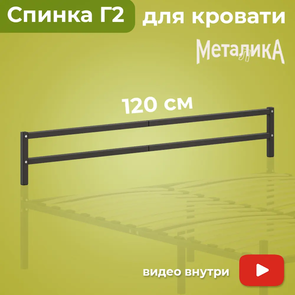 Фото Изголовье для кровати Домаклево Г2 120x26.5x3 см металл цвет черный Фото Изголовье для кровати Домаклево Г2 120x26.5x3 см металл цвет черный