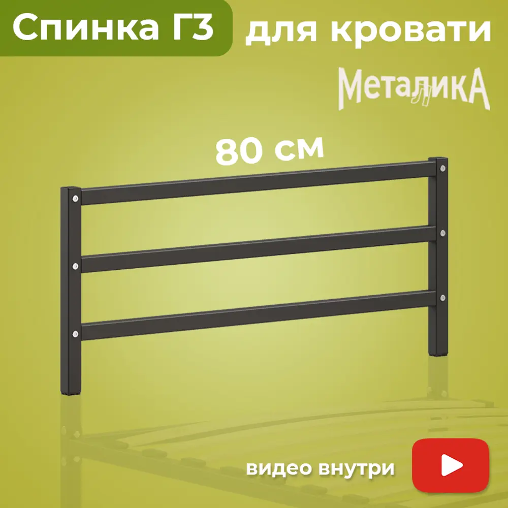 Фото Изголовье для кровати Домаклево Г3 80x39.5x3 см металл цвет черный Фото Изголовье для кровати Домаклево Г3 80x39.5x3 см металл цвет черный