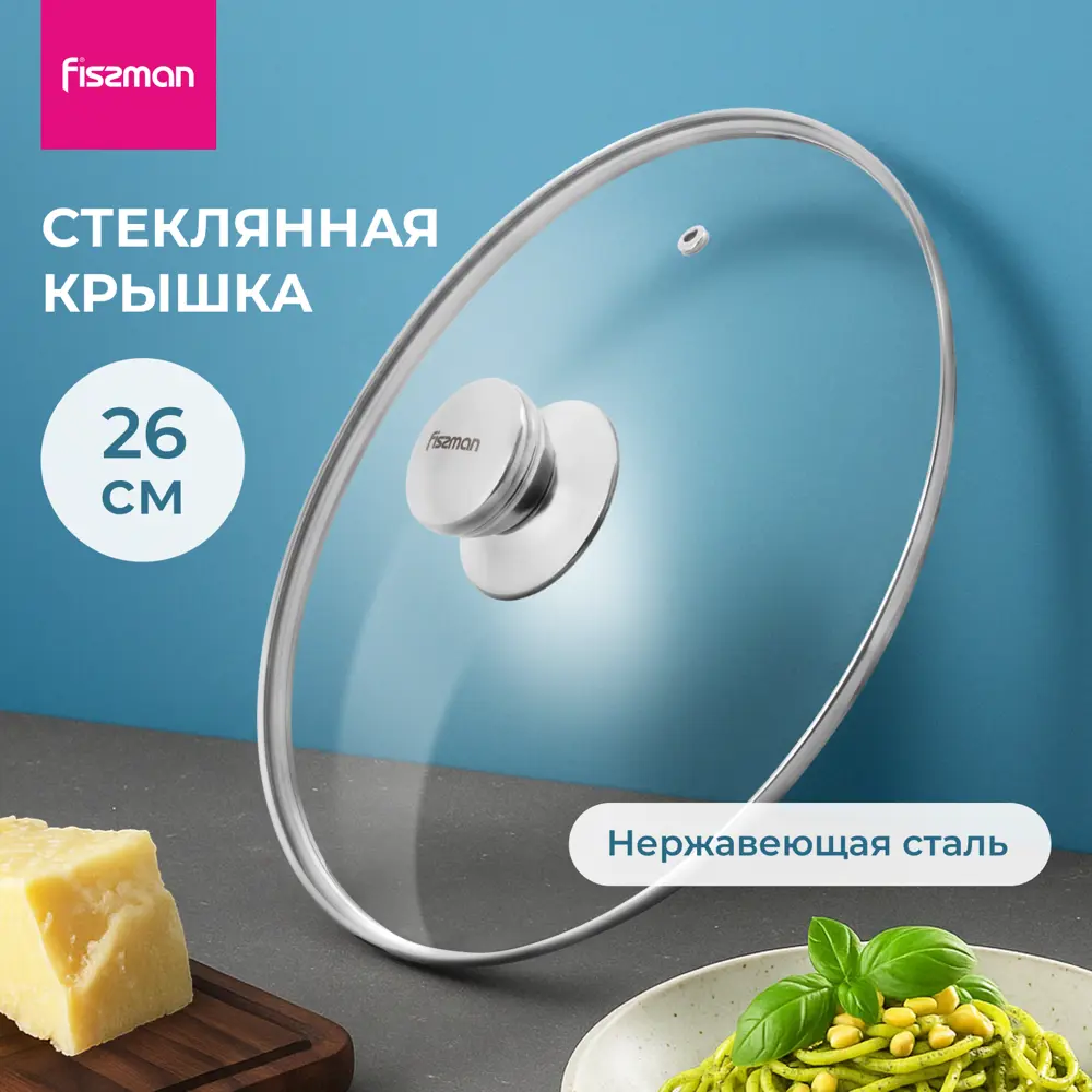 Фото 2 Крышка кухонная Fissman стеклянная 26 см Фото 2 Крышка кухонная Fissman стеклянная 26 см