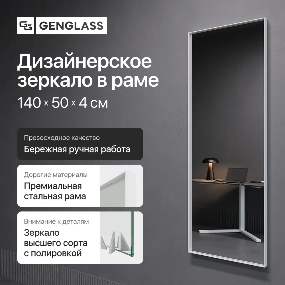 Фото 5 Зеркало с рамой Genglass GGM-15-3-2-M 50x140 см Фото 5 Зеркало с рамой Genglass GGM-15-3-2-M 50x140 см