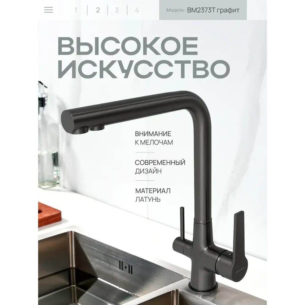 Фото 5 Смеситель для кухни Baumark BM2373 поворотный излив 29.5 см цвет графит Фото 5 Смеситель для кухни Baumark BM2373 поворотный излив 29.5 см цвет графит