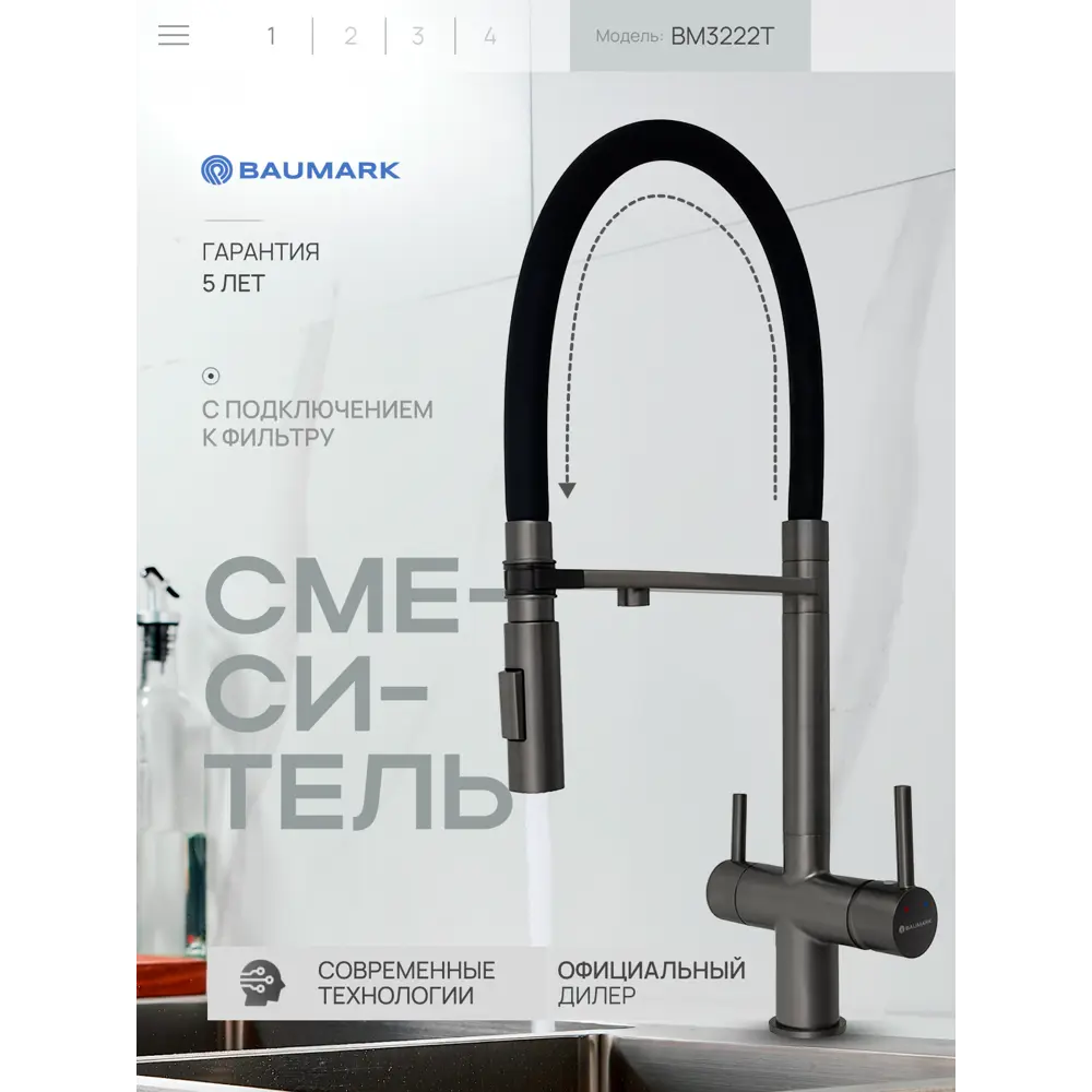 Фото Смеситель для кухни Baumark BM3222 гибкий излив 17 см цвет графит Фото Смеситель для кухни Baumark BM3222 гибкий излив 17 см цвет графит