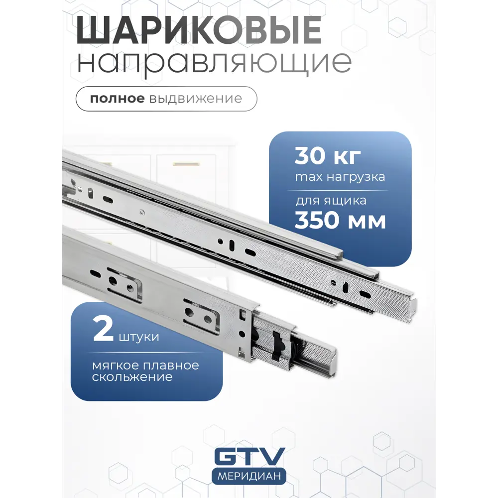 Фото Направляющие шариковые GTV полного выдвижения GX1 45/350 мм Фото Направляющие шариковые GTV полного выдвижения GX1 45/350 мм