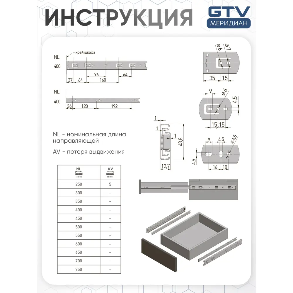 Фото 8 Направляющие шариковые GTV полного выдвижения GX1 45/400 мм Фото 8 Направляющие шариковые GTV полного выдвижения GX1 45/400 мм