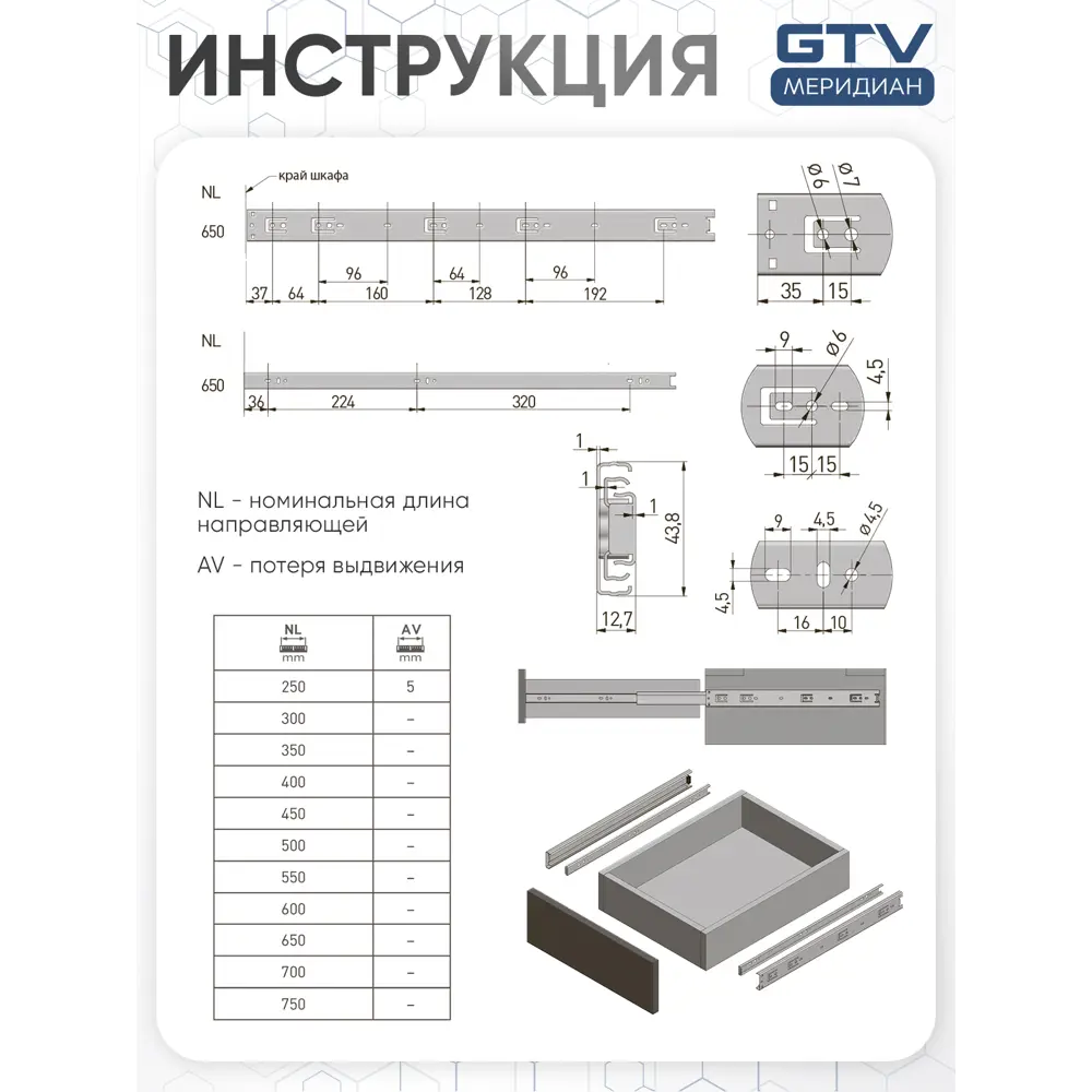 Фото 8 Направляющие шариковые GTV полного выдвижения GX1 45/650 мм Фото 8 Направляющие шариковые GTV полного выдвижения GX1 45/650 мм