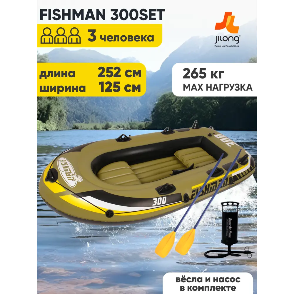 Фото Лодка надувная Jilong 07208-1 Fishman 300SET, 252x125x40 см Фото Лодка надувная Jilong 07208-1 Fishman 300SET, 252x125x40 см