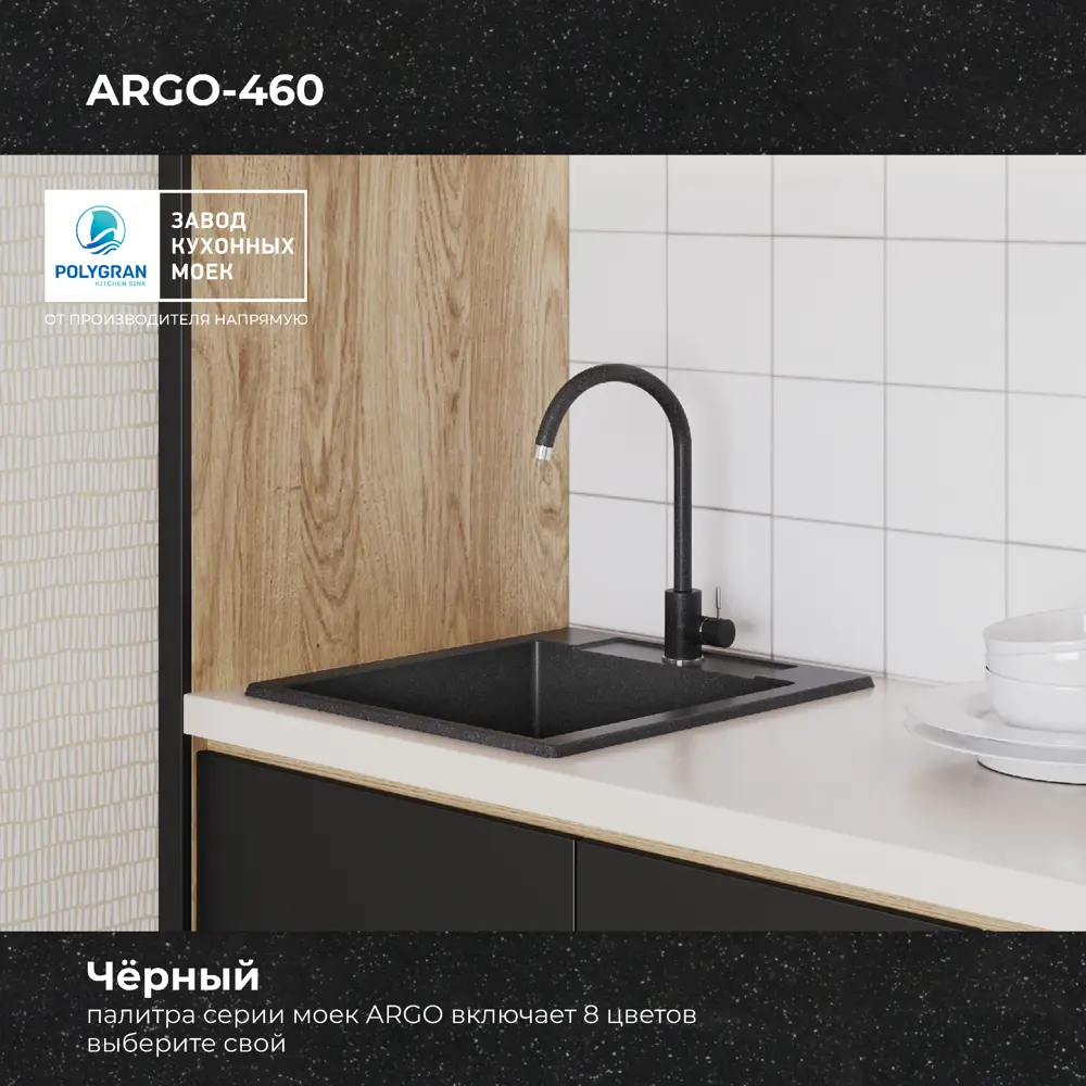 Фото 4 Мойка врезная прямоугольная 51x20x46 см POLYGRAN Argo-460 искусственный камень цвет черный Фото 4 Мойка врезная прямоугольная 51x20x46 см POLYGRAN Argo-460 искусственный камень цвет черный