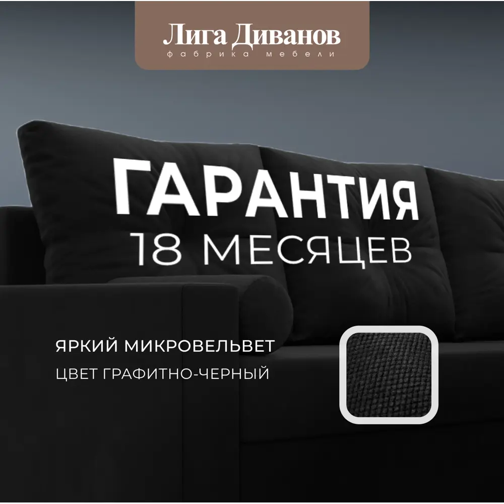 Фото 5 Диван угловой Верона Лайт правый угол Лига диванов 114072 230x88x140 см микровельвет цвет черный Фото 5 Диван угловой Верона Лайт правый угол Лига диванов 114072 230x88x140 см микровельвет цвет черный