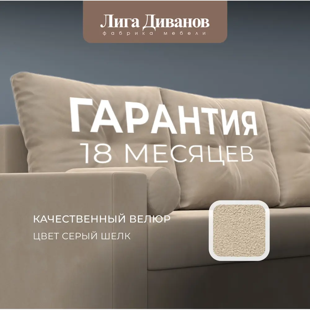 Фото 5 Диван угловой Верона Лайт правый угол Лига диванов 114054 230x88x140 см велюр цвет бежевый Фото 5 Диван угловой Верона Лайт правый угол Лига диванов 114054 230x88x140 см велюр цвет бежевый