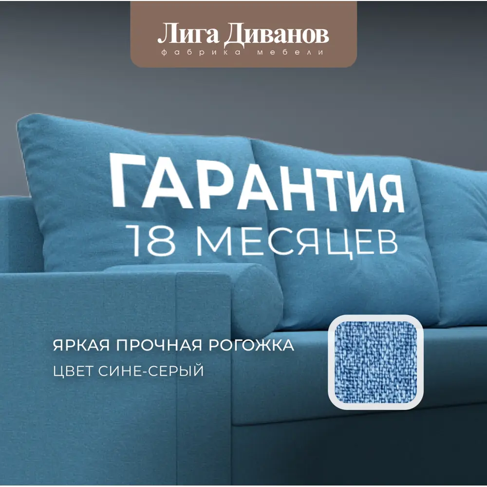 Фото 5 Диван угловой Верона Лайт правый угол Лига диванов 125979 230x88x140 см рогожка цвет амур 10 голубой Фото 5 Диван угловой Верона Лайт правый угол Лига диванов 125979 230x88x140 см рогожка цвет амур 10 голубой