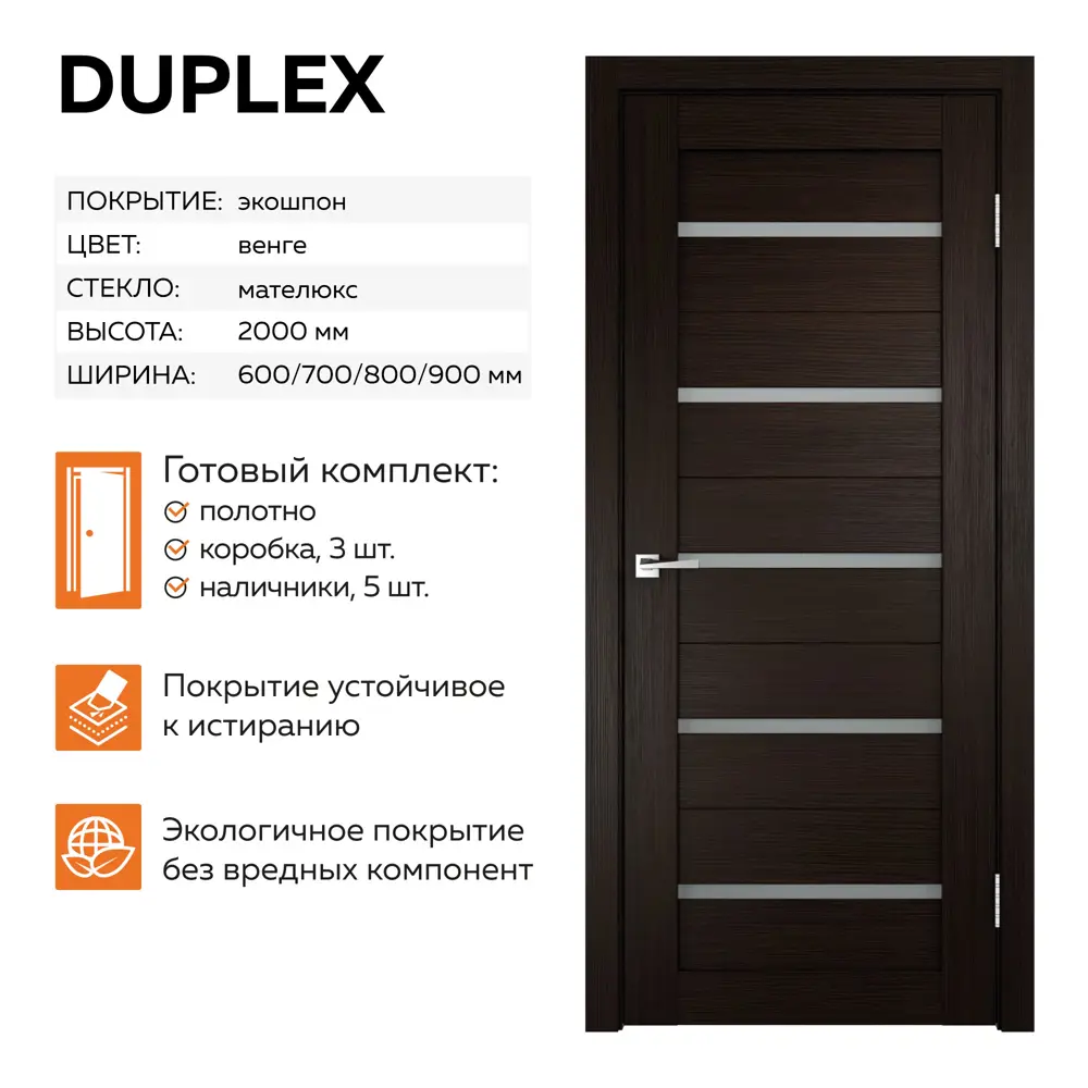 Фото Комплект межкомнатной двери Velldoris Duplex остеклённая 200x90см ПВХ цвет венге