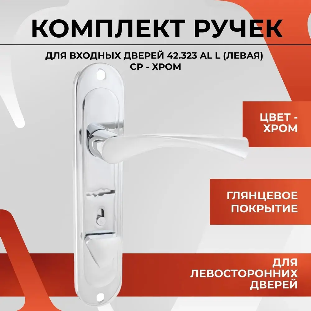 Фото Ручка дверная на планке Vettore 42.323 AL L CP левая алюминий хром Фото Ручка дверная на планке Vettore 42.323 AL L CP левая алюминий хром