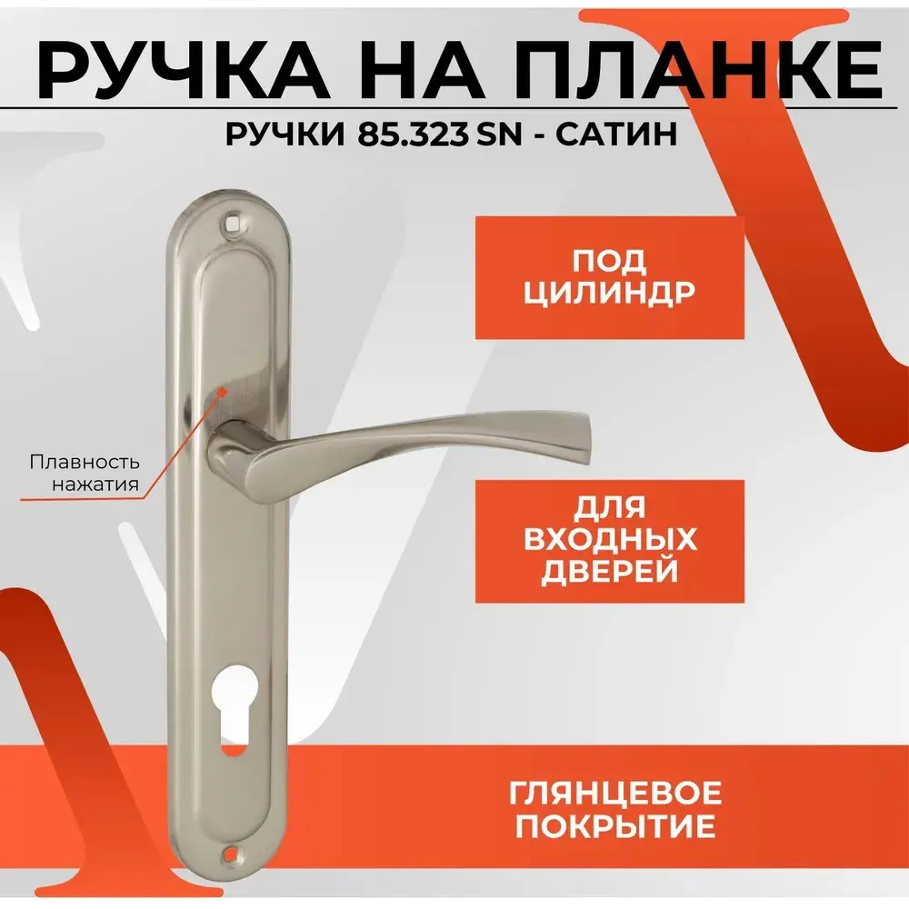 Фото Ручка дверная на планке Vettore 85.323 AL SN для входных и межкомнатных дверей под врезной замок и цилиндр алюминий сатин Фото Ручка дверная на планке Vettore 85.323 AL SN для входных и межкомнатных дверей под врезной замок и цилиндр алюминий сатин