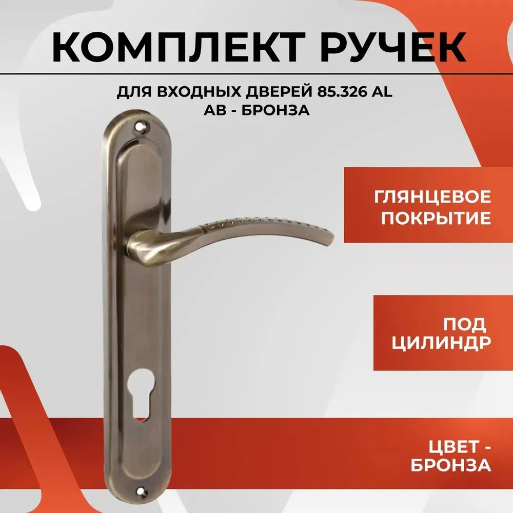 Фото Ручка дверная на планке Vettore 85.326 AL AB алюминий бронза Фото Ручка дверная на планке Vettore 85.326 AL AB алюминий бронза