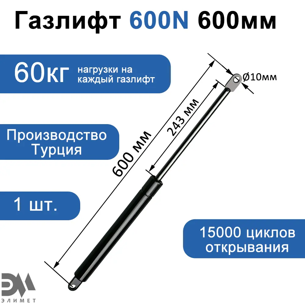 Фото Газовый амортизатор Элимет 600N 600 мм Фото Газовый амортизатор Элимет 600N 600 мм