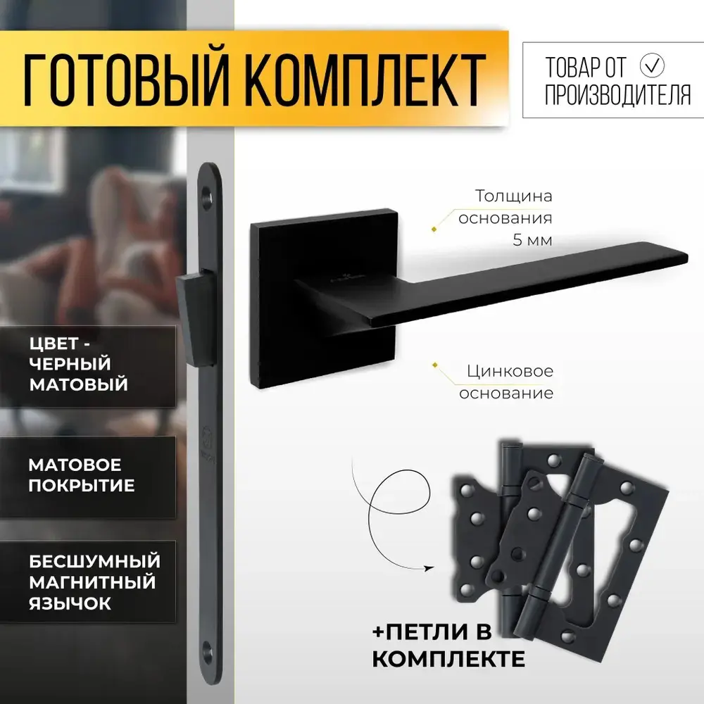 Фото Ручка дверная Abriss R21.027 MBP в комплекте с механизмом WC 530 B-S MAGNET MBP и петлями flush 100x75 mbp (Черный матовый)