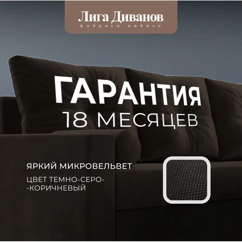 Фото 6 Диван Лига Диванов Верона лайт 114069L 230x87x142 см вельвет цвет коричневый Фото 6 Диван Лига Диванов Верона лайт 114069L 230x87x142 см вельвет цвет коричневый