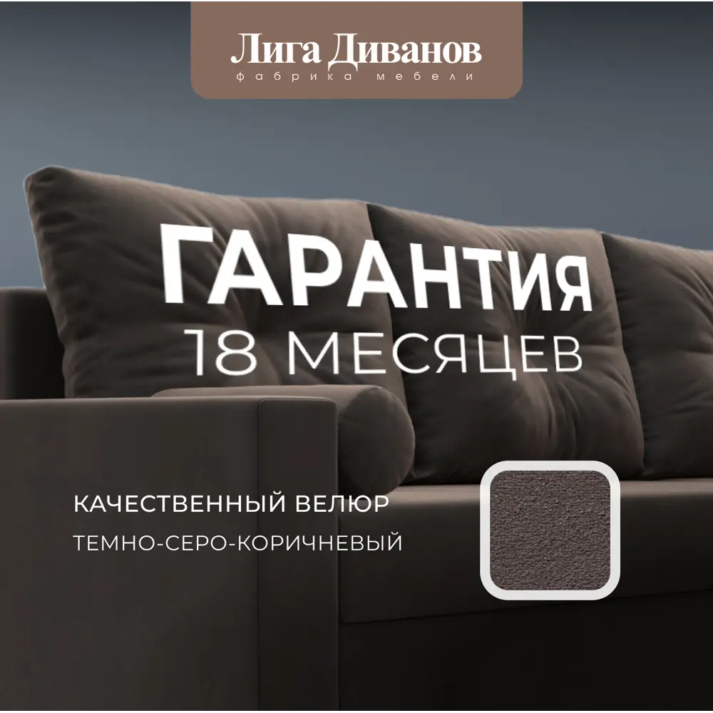 Фото 6 Диван Лига Диванов Верона лайт 114058L 230x87x142 см велюр цвет коричневый Фото 6 Диван Лига Диванов Верона лайт 114058L 230x87x142 см велюр цвет коричневый