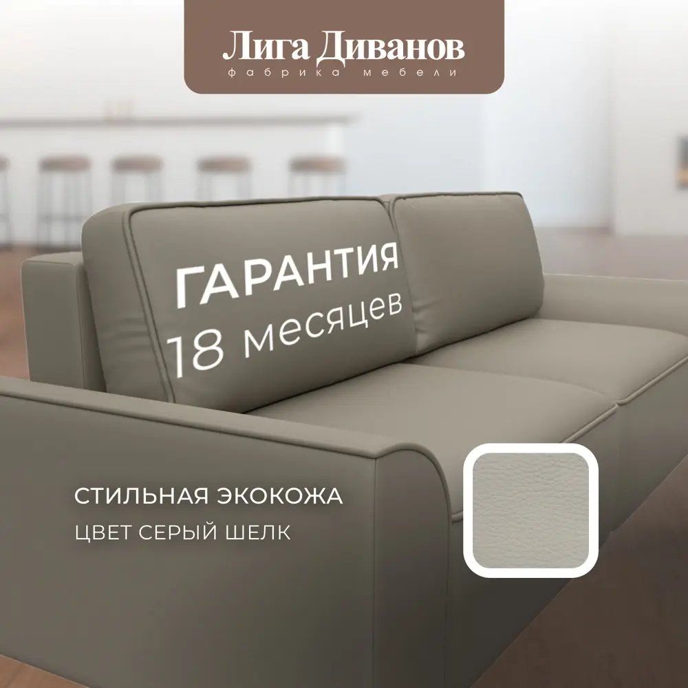 Фото 6 Диван раскладной Лига диванов Диван прямой Лига-048 НПБ 246x90x105 см эко-кожа цвет grifon 04 бежевый Фото 6 Диван раскладной Лига диванов Диван прямой Лига-048 НПБ 246x90x105 см эко-кожа цвет grifon 04 бежевый