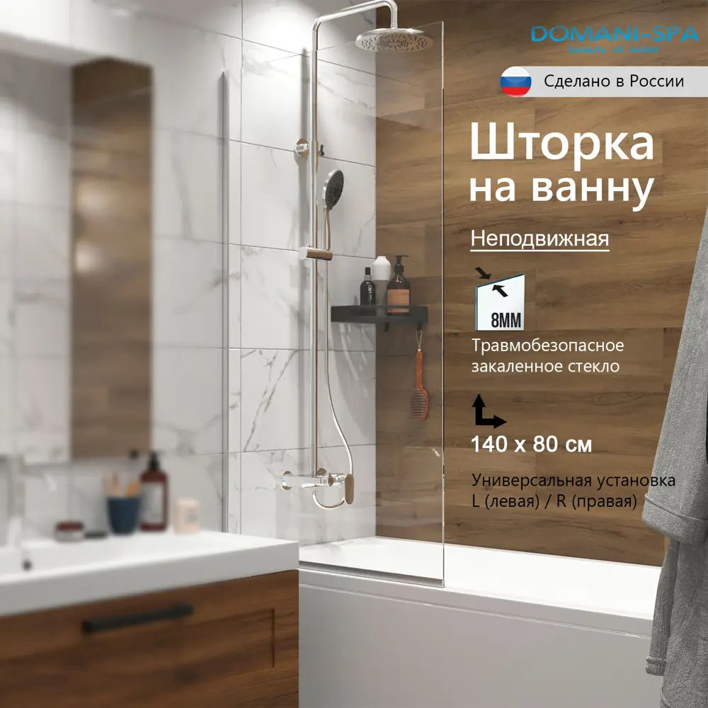 Фото Шторка на ванну Domani-Spa Wall 80x140 неподвижная, прозрачное стекло 8 мм, серебристый профиль Фото Шторка на ванну Domani-Spa Wall 80x140 неподвижная, прозрачное стекло 8 мм, серебристый профиль