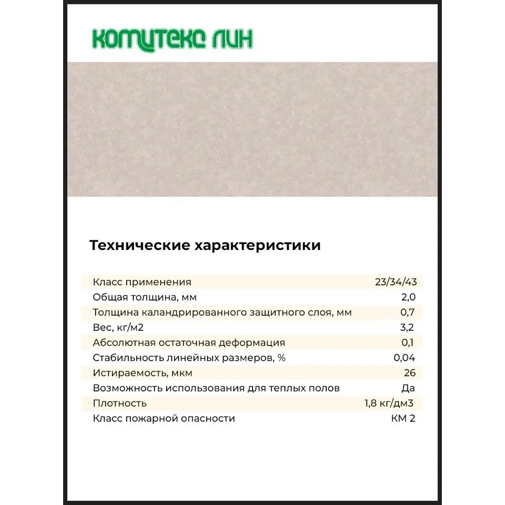 Фото 3 Линолеум Flex Line Джотто 149 43 класс 2x2.5 м Фото 3 Линолеум Flex Line Джотто 149 43 класс 2x2.5 м