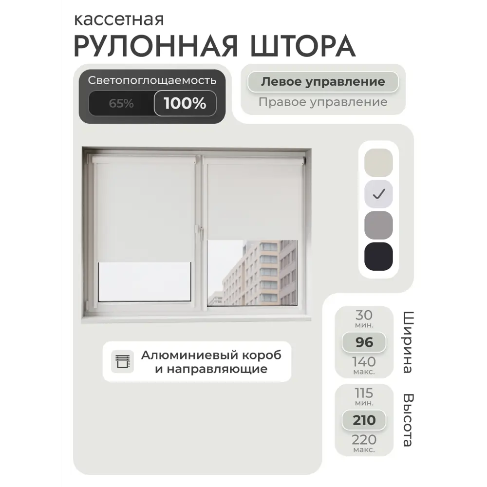 Фото Рулонная штора блэкаут Унистайл LKRBLBEL096210, 96x210 см, цвет белый