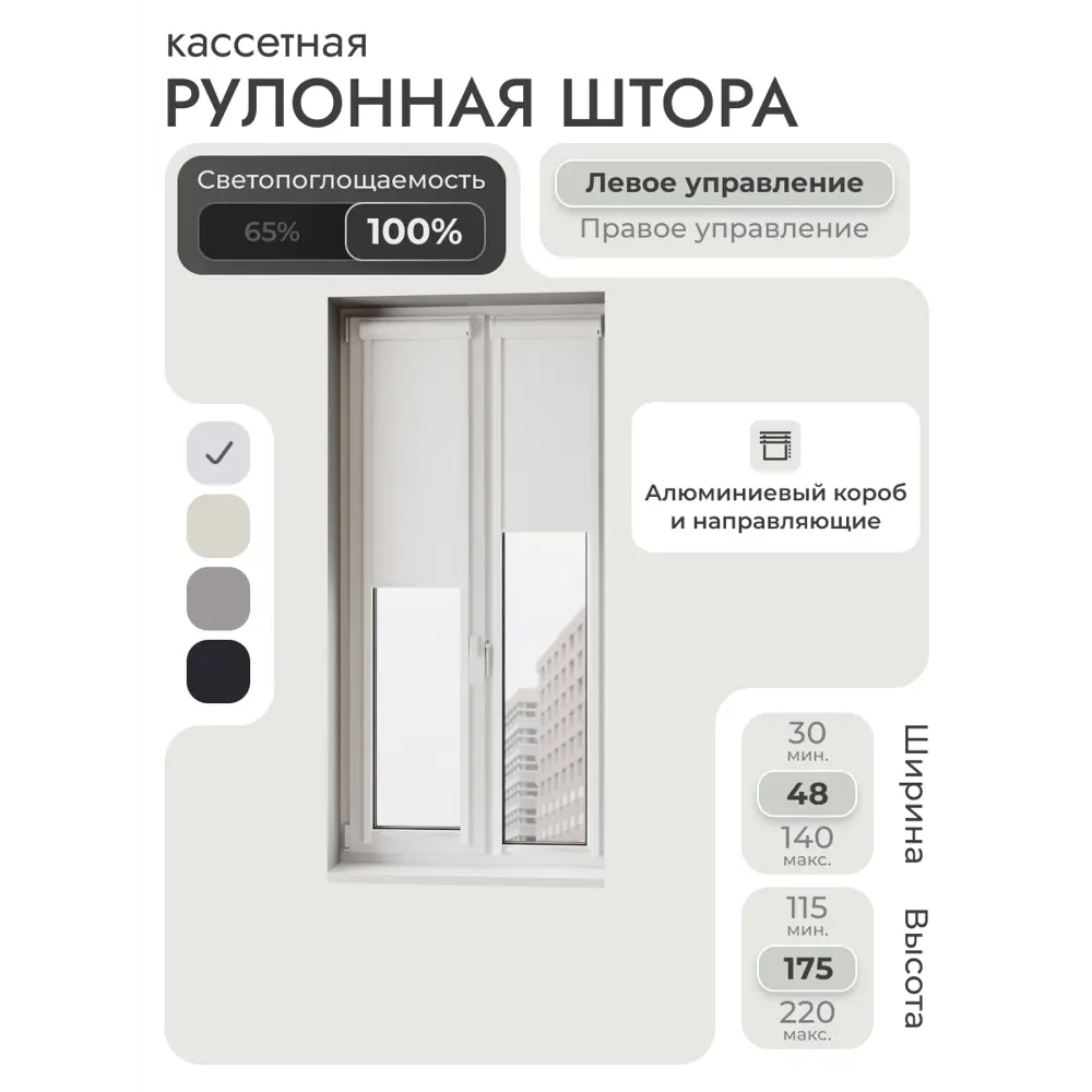 Фото Рулонная штора блэкаут Унистайл LKRBLBEL048175, 48x175 см, цвет белый