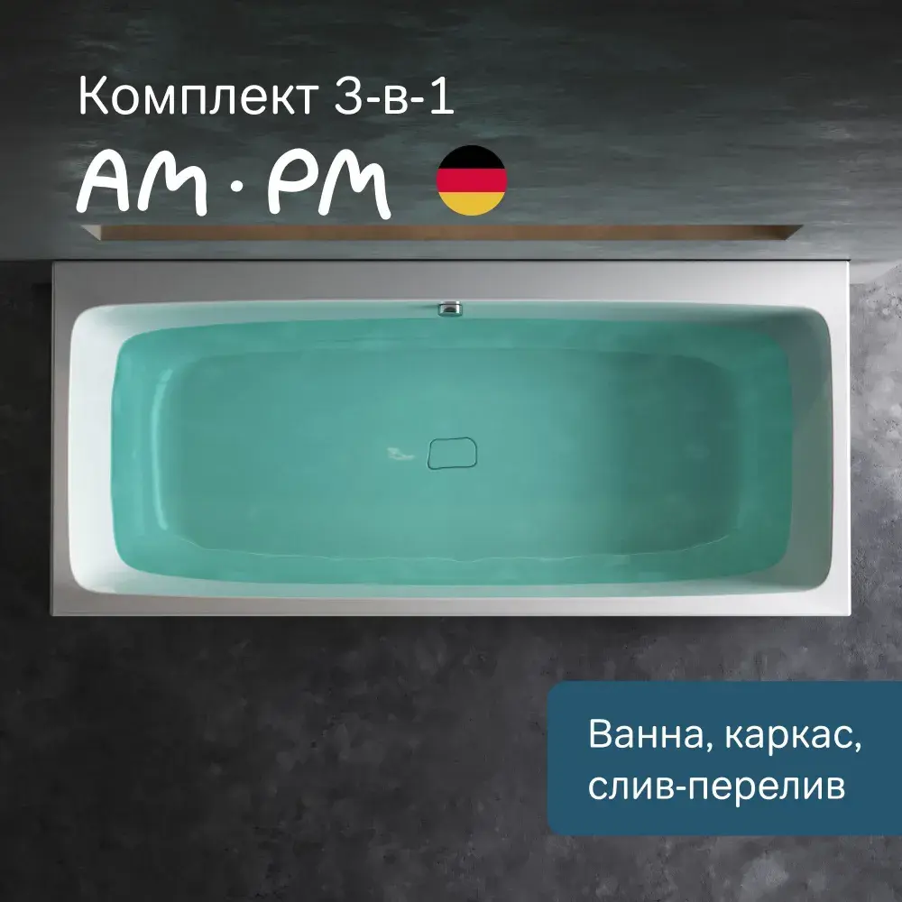 Фото 2 Ванная акриловая Am.pm Func 180x80 комплект 3 в 1, ванна, каркас и слив-перелив хром, декоративная заглушка слива Фото 2 Ванная акриловая Am.pm Func 180x80 комплект 3 в 1, ванна, каркас и слив-перелив хром, декоративная заглушка слива