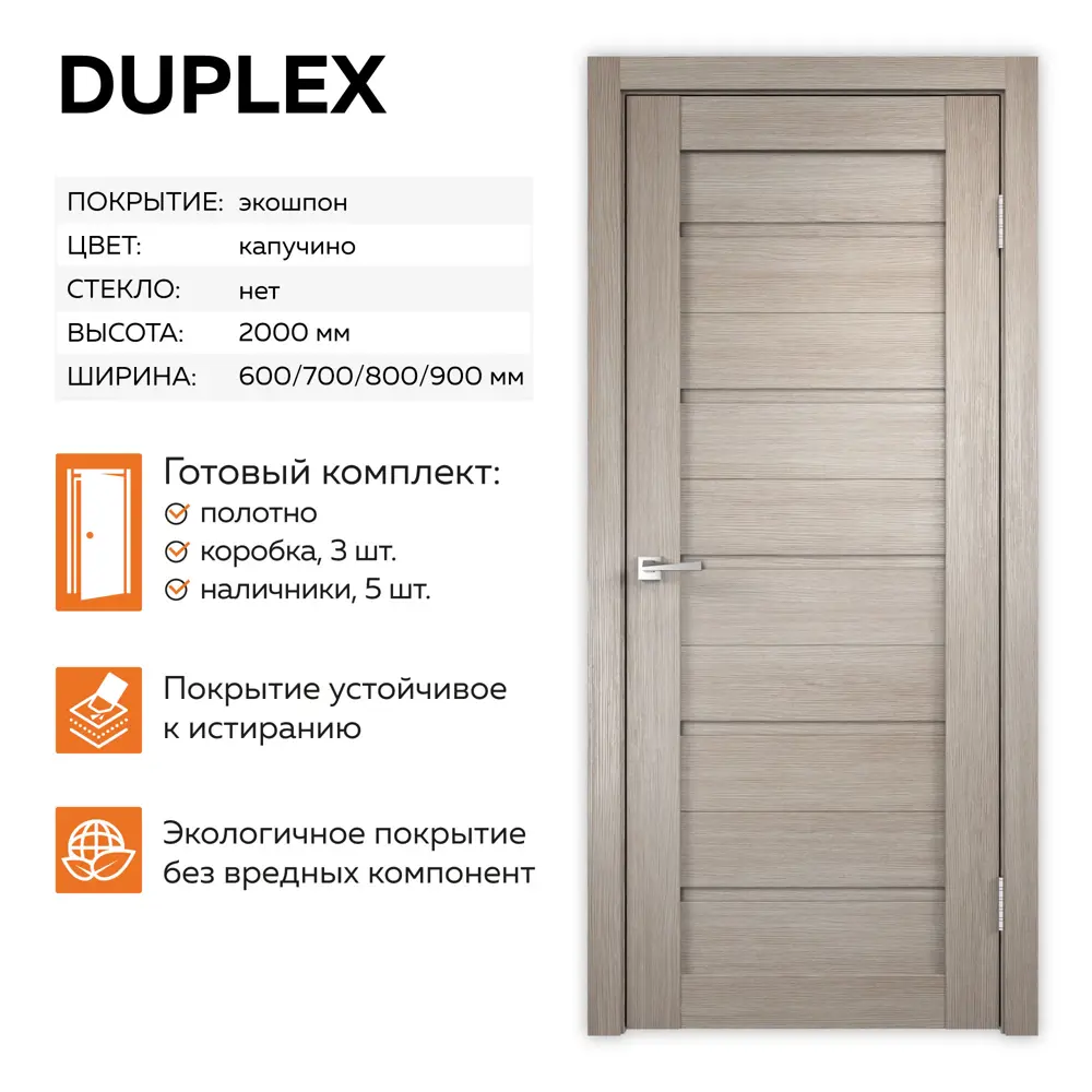 Фото Комплект межкомнатной двери Velldoris Duplex глухая 200x70см ПВХ цвет капучино Фото Комплект межкомнатной двери Velldoris Duplex глухая 200x70см ПВХ цвет капучино