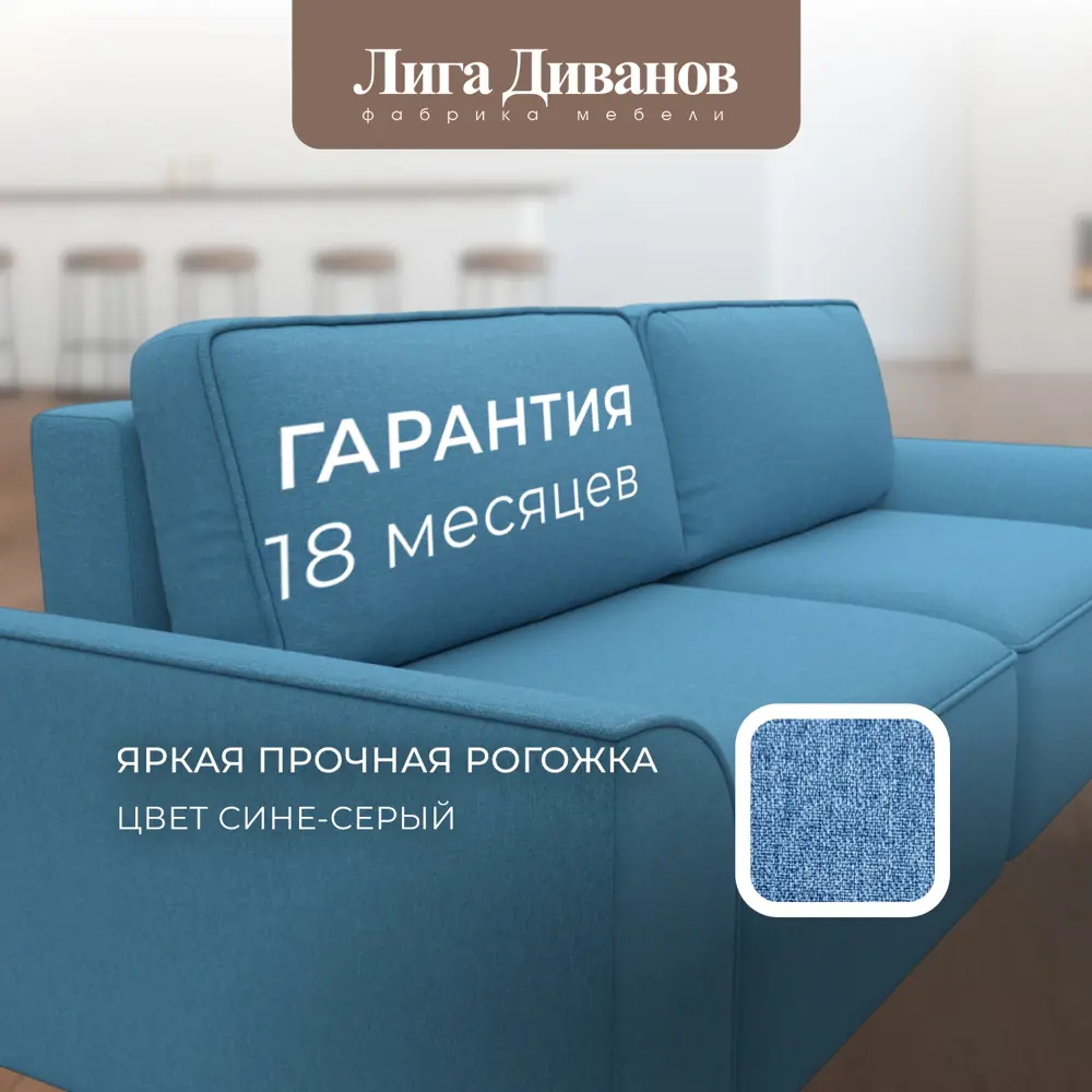 Фото 6 Диван раскладной Лига диванов Диван прямой Лига-048 НПБ 246x90x105 см рогожка цвет амур 10 голубой Фото 6 Диван раскладной Лига диванов Диван прямой Лига-048 НПБ 246x90x105 см рогожка цвет амур 10 голубой