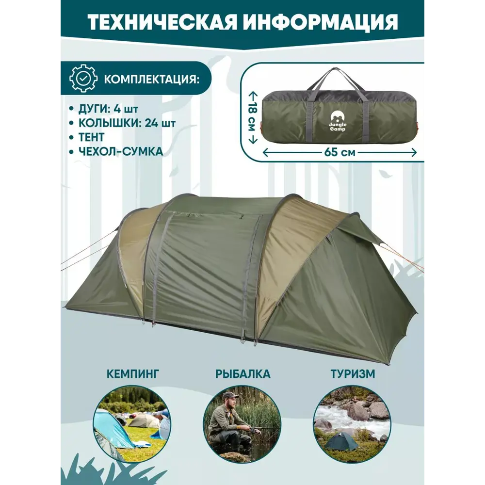 Фото 9 Палатка четырёхместная Jungle Camp 70832 Merano зеленый