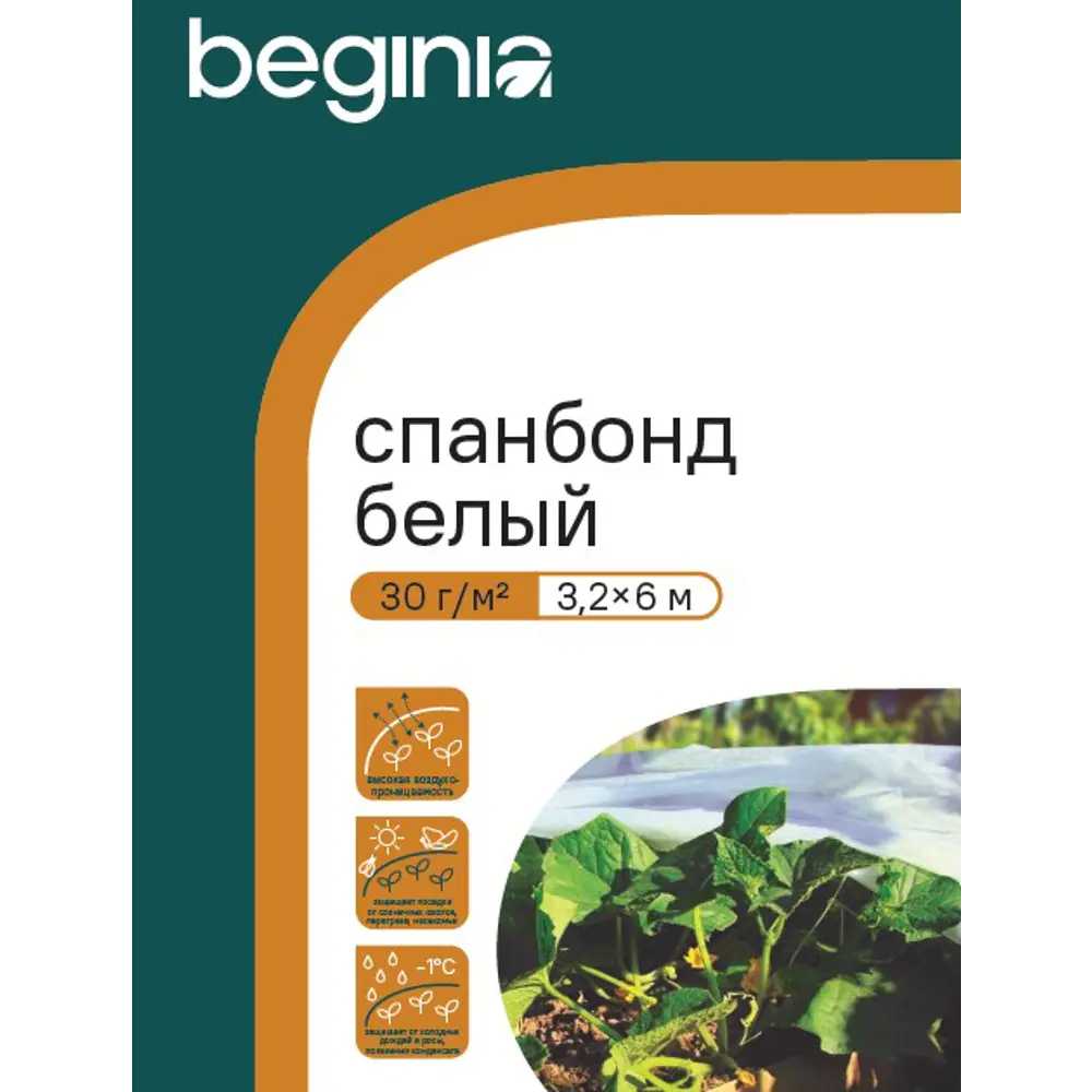 Фото 5 Укрывной материал Beginia Спанбонд 30 г/м² 3.2х6 м белый полипропилен Фото 5 Укрывной материал Beginia Спанбонд 30 г/м² 3.2х6 м белый полипропилен