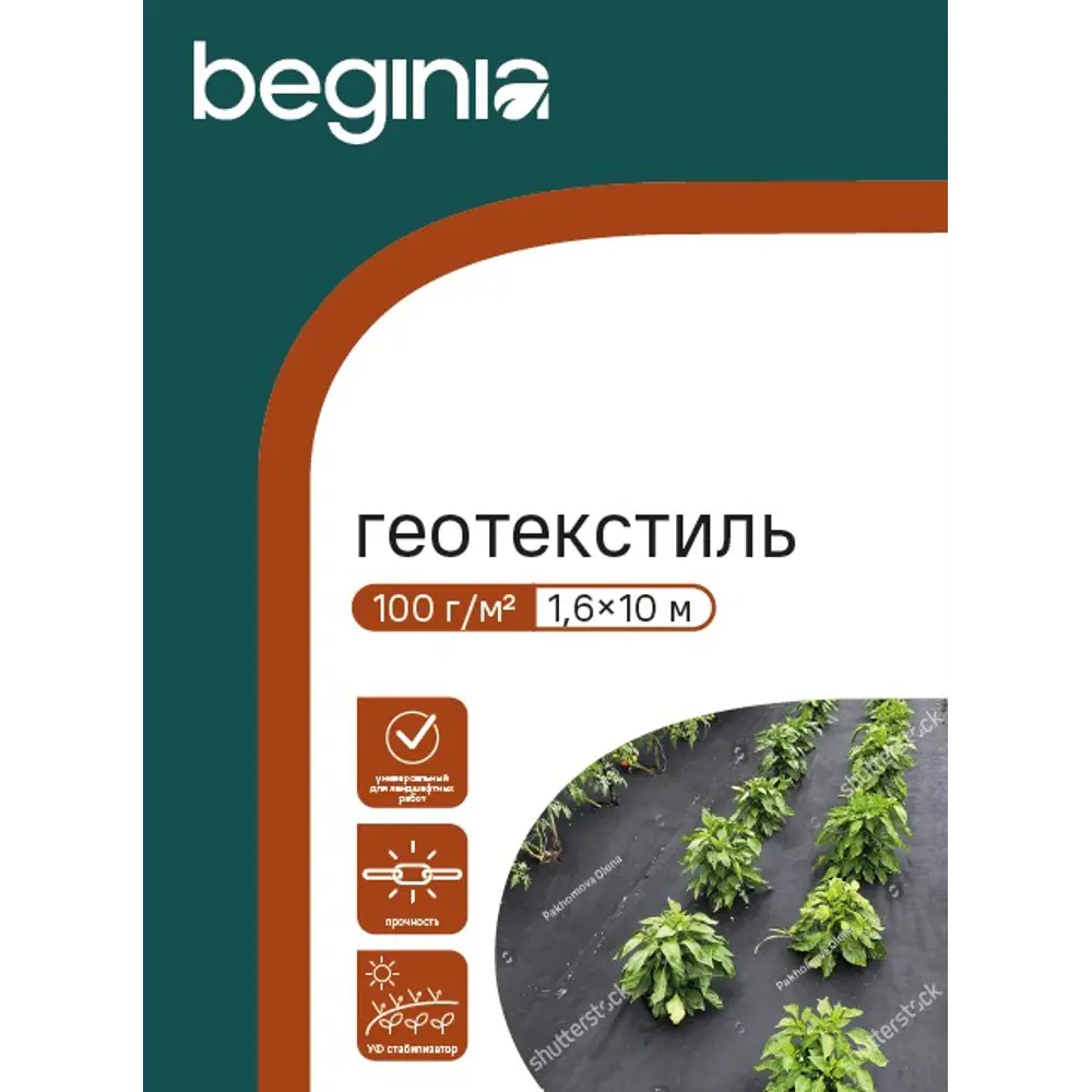Фото 5 Мульчирующая агроткань Beginia 100 г/м² 1.6x10 м черный полипропилен Фото 5 Мульчирующая агроткань Beginia 100 г/м² 1.6x10 м черный полипропилен