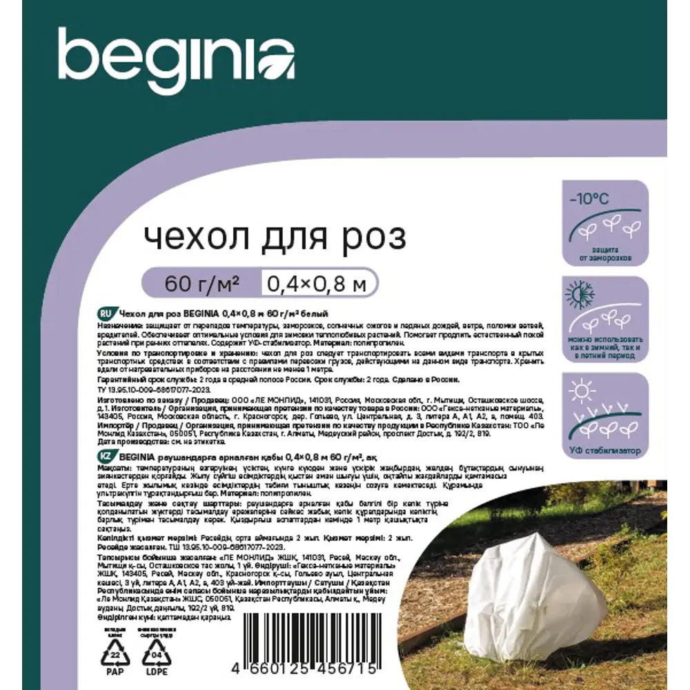 Фото 4 Укрывной материал Beginia 60 г/м² 4х0.8 м белый полипропилен Фото 4 Укрывной материал Beginia 60 г/м² 4х0.8 м белый полипропилен