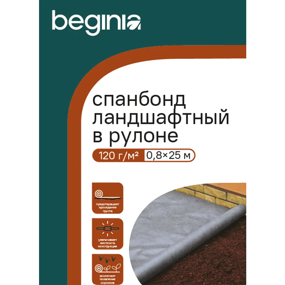 Фото 5 Укрывной материал Beginia Спанбонд 120 г/м² 25х0.8 м черный полипропилен Фото 5 Укрывной материал Beginia Спанбонд 120 г/м² 25х0.8 м черный полипропилен