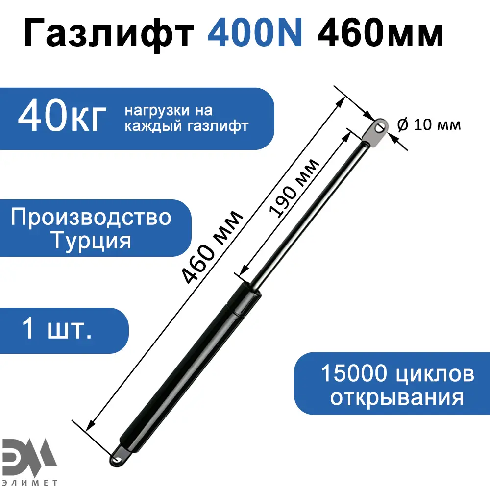 Фото Газовый амортизатор Элимет 400N 460 мм Фото Газовый амортизатор Элимет 400N 460 мм