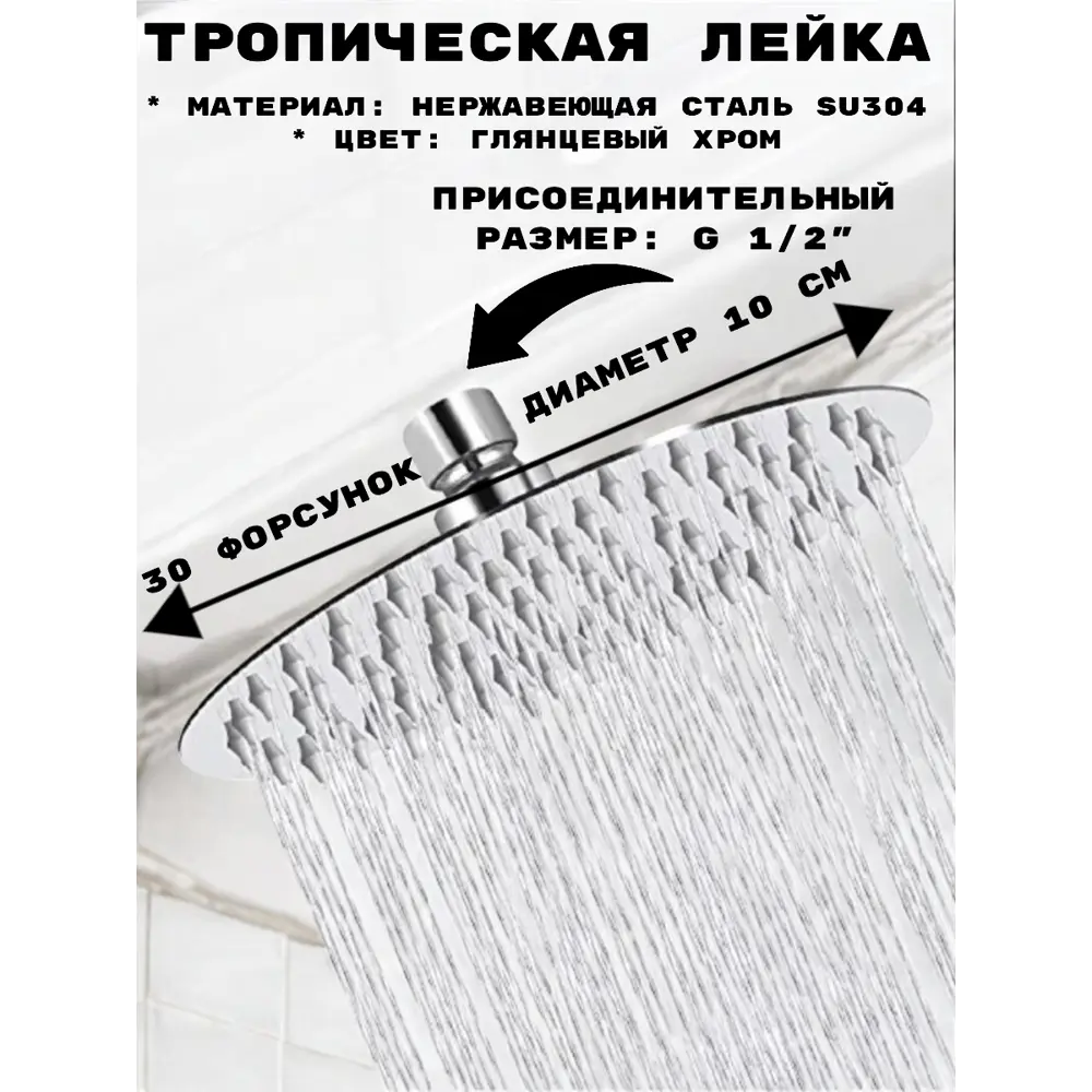 Фото 4 Лейка для верхнего душа Griale GR8002-10 круг цвет хром