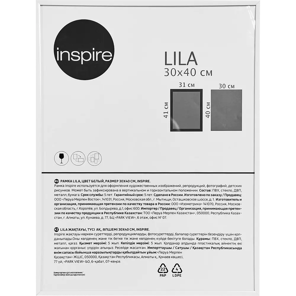 Фото Рамка Inspire Lila 30x40 см пластик цвет белый Фото Рамка Inspire Lila 30x40 см пластик цвет белый