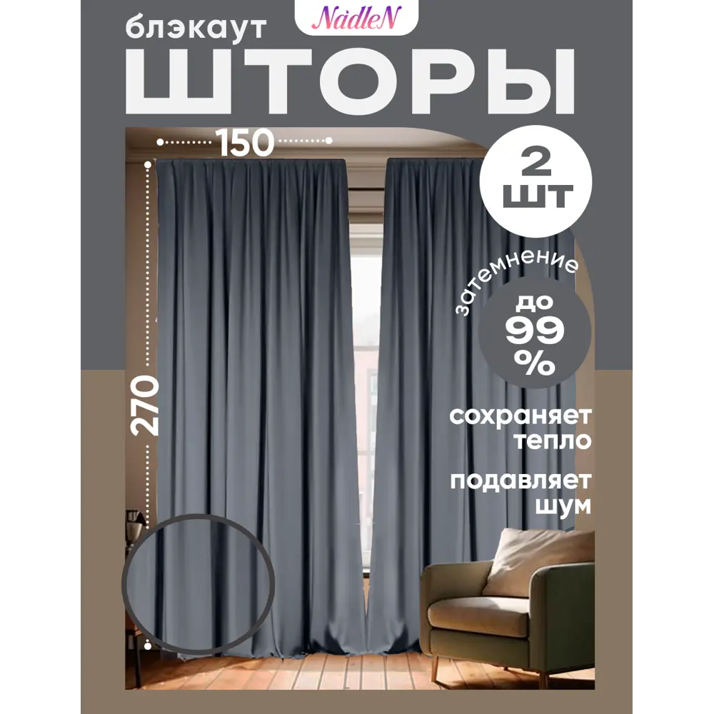 Фото Шторы блэкаут ТМ Nadlen Premium 150x250 см цвет темно-серый, 2 шт Фото Шторы блэкаут ТМ Nadlen Premium 150x250 см цвет темно-серый, 2 шт