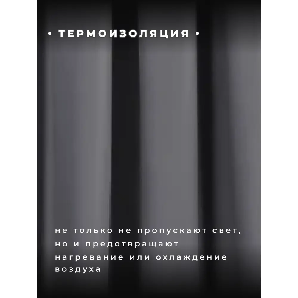 Фото 6 Шторы блэкаут ТМ Nadlen Premium 150x250 см цвет темно-серый, 2 шт Фото 6 Шторы блэкаут ТМ Nadlen Premium 150x250 см цвет темно-серый, 2 шт